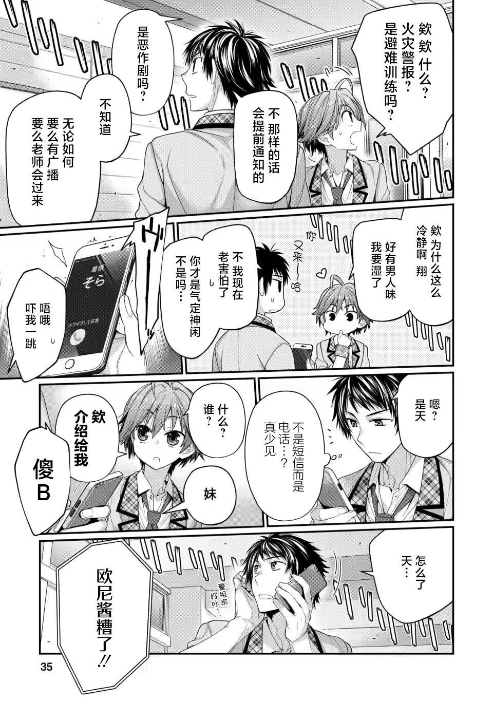第3.2话