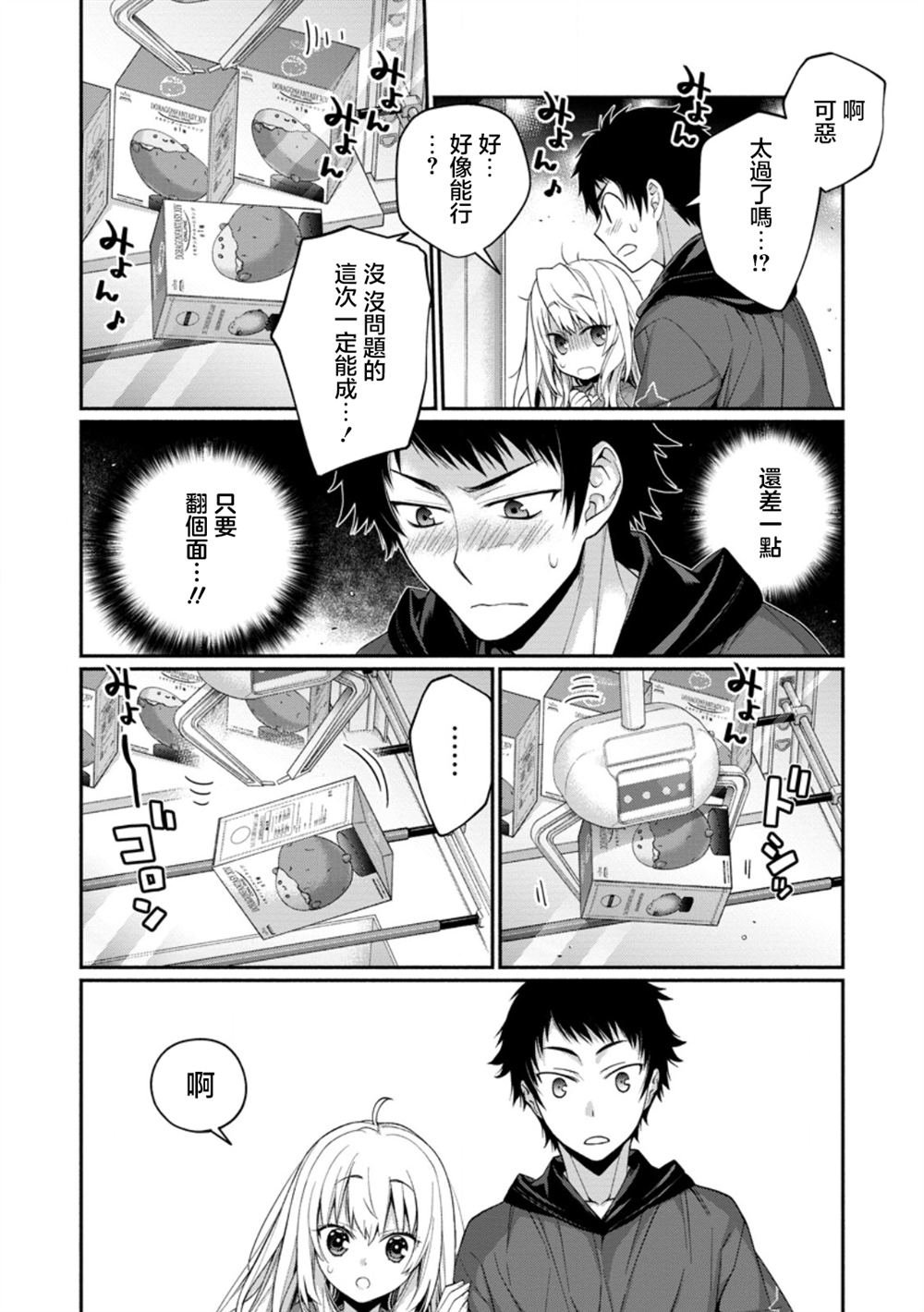 第12.3话