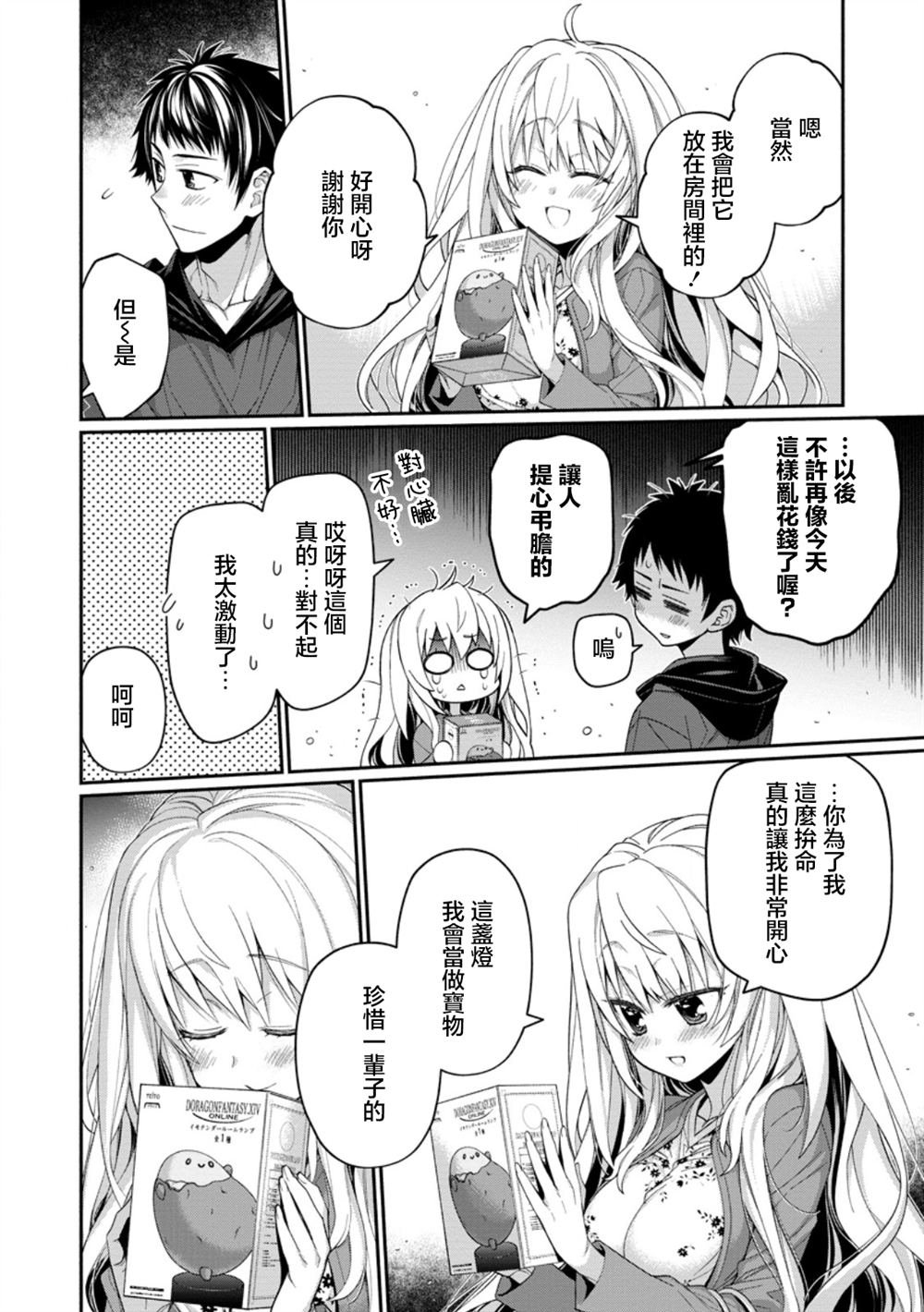 第12.3话
