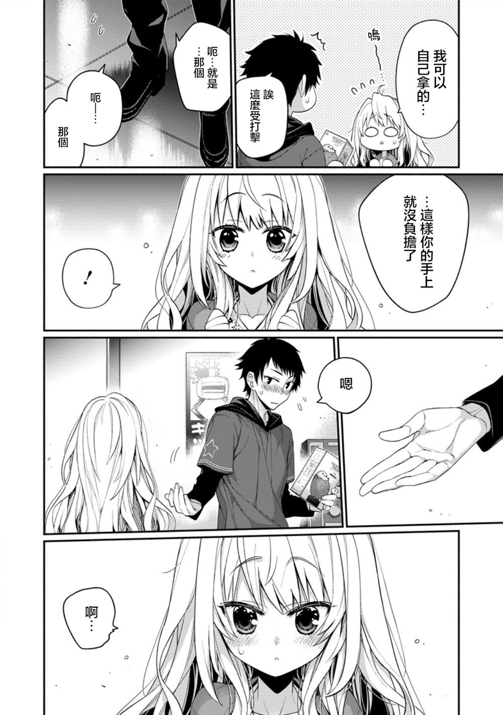 第12.3话