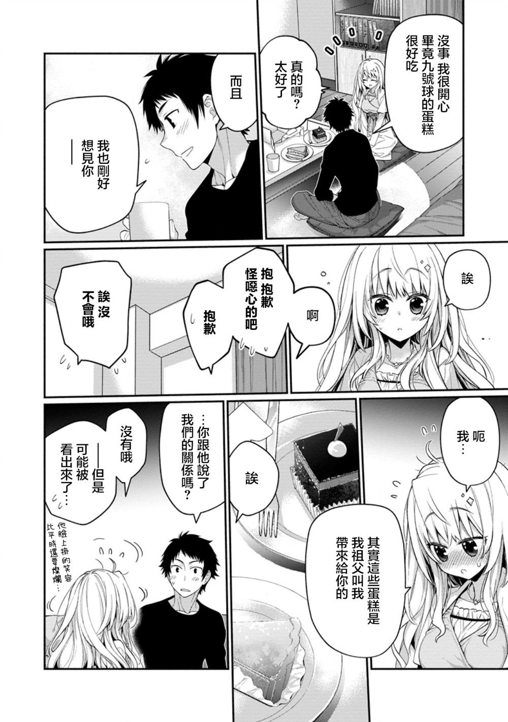 第12.4话