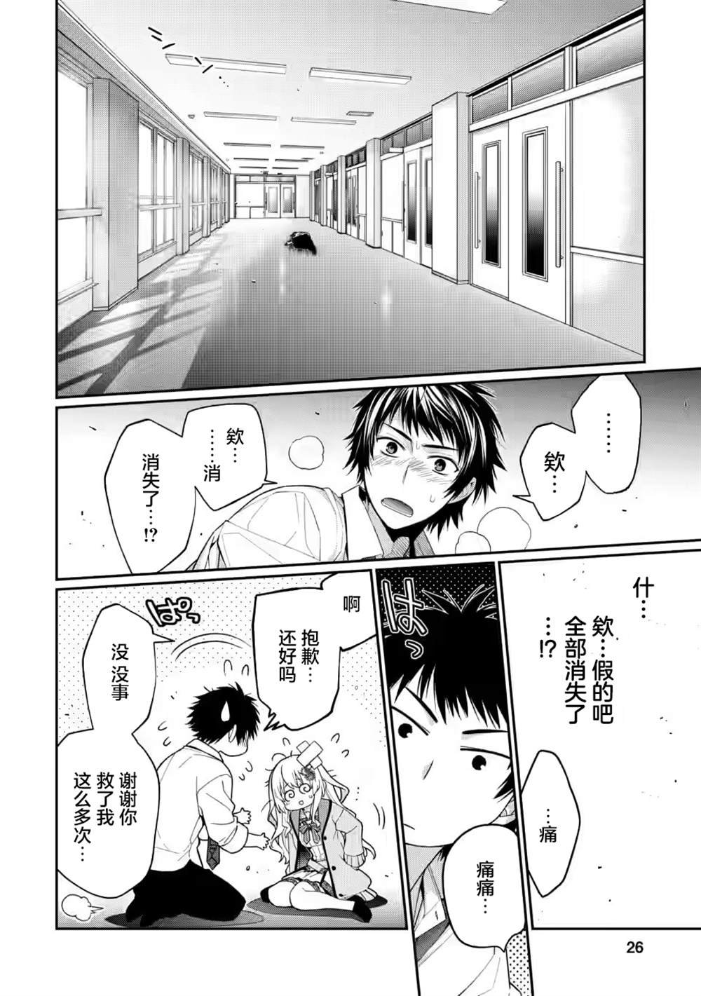 第4.3话