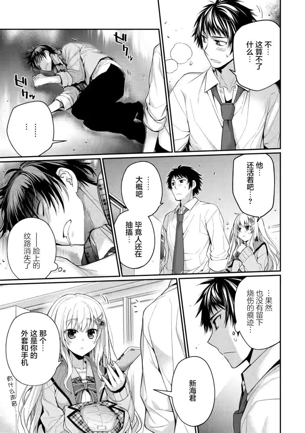 第4.3话