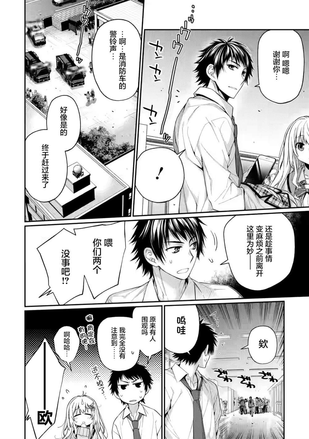 第4.3话