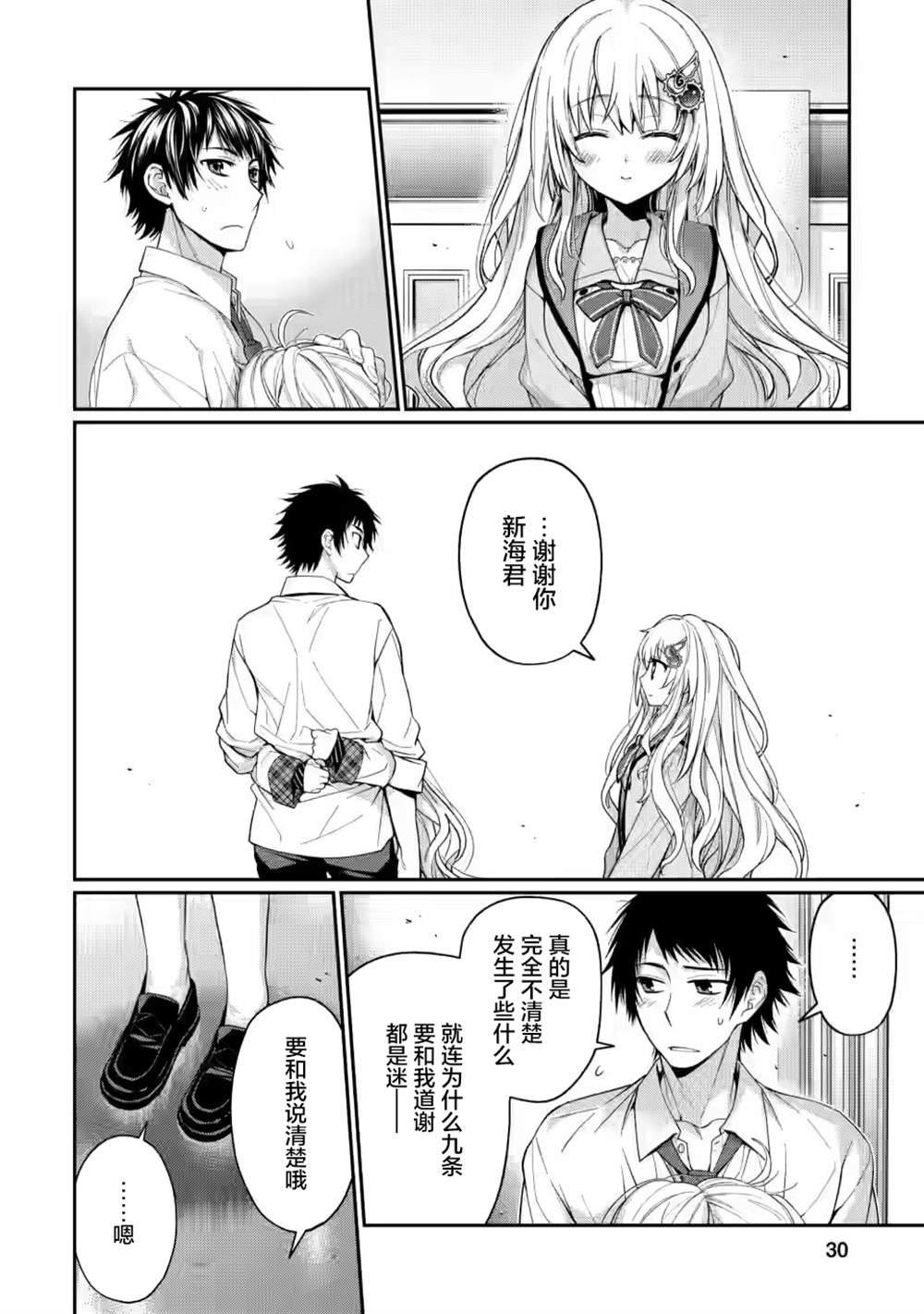 第4.3话