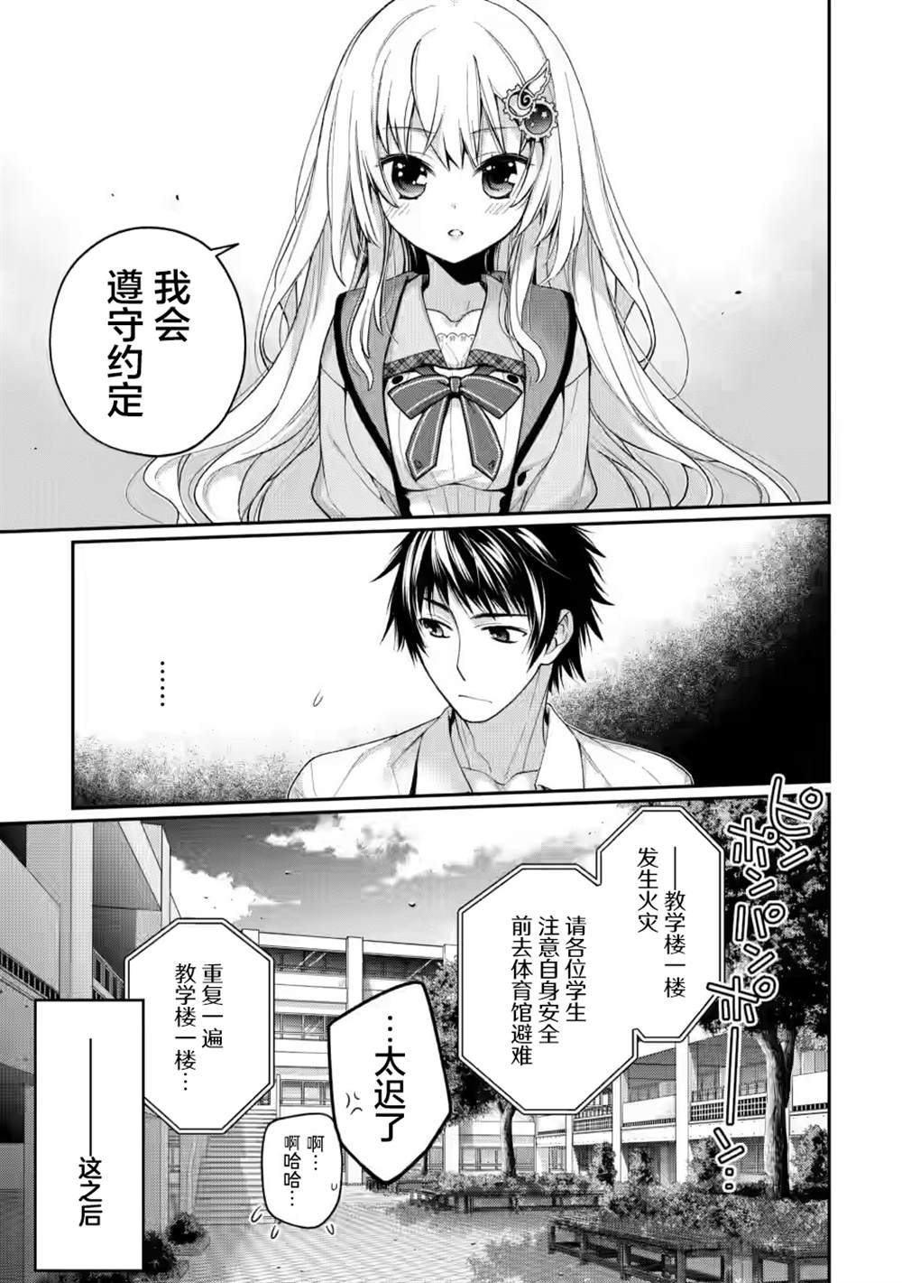 第4.3话