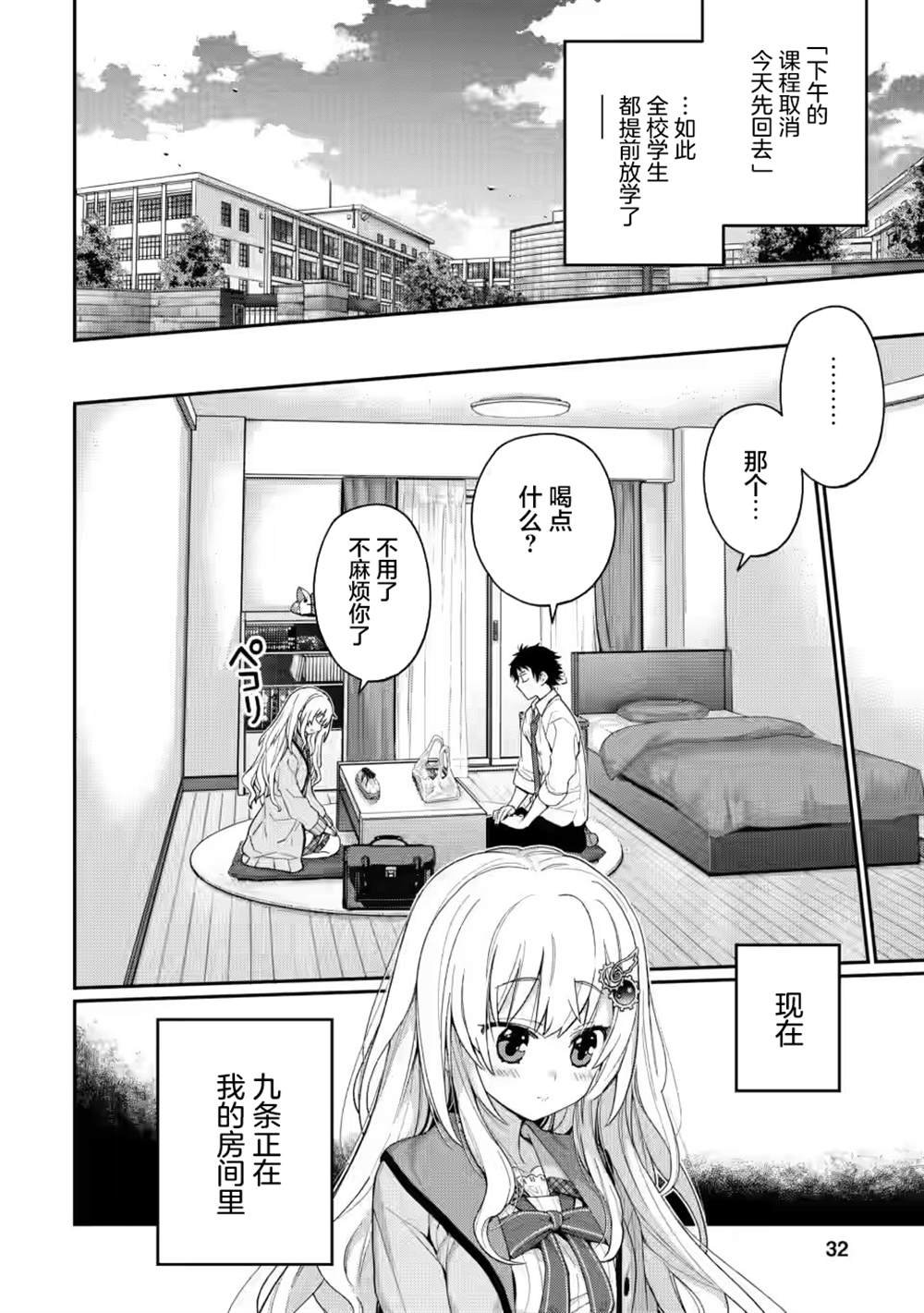 第4.3话