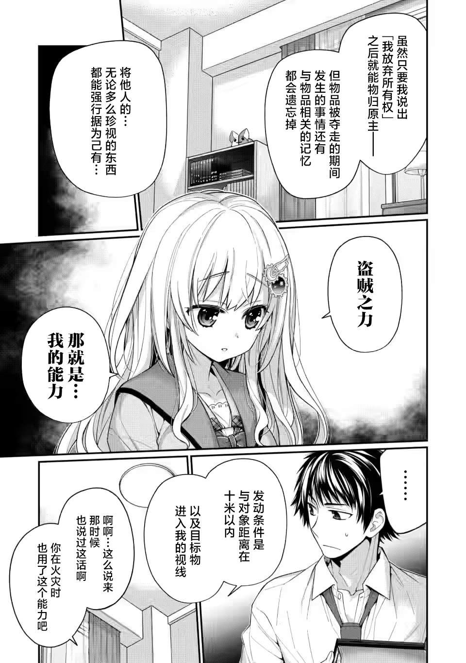 第5.2话