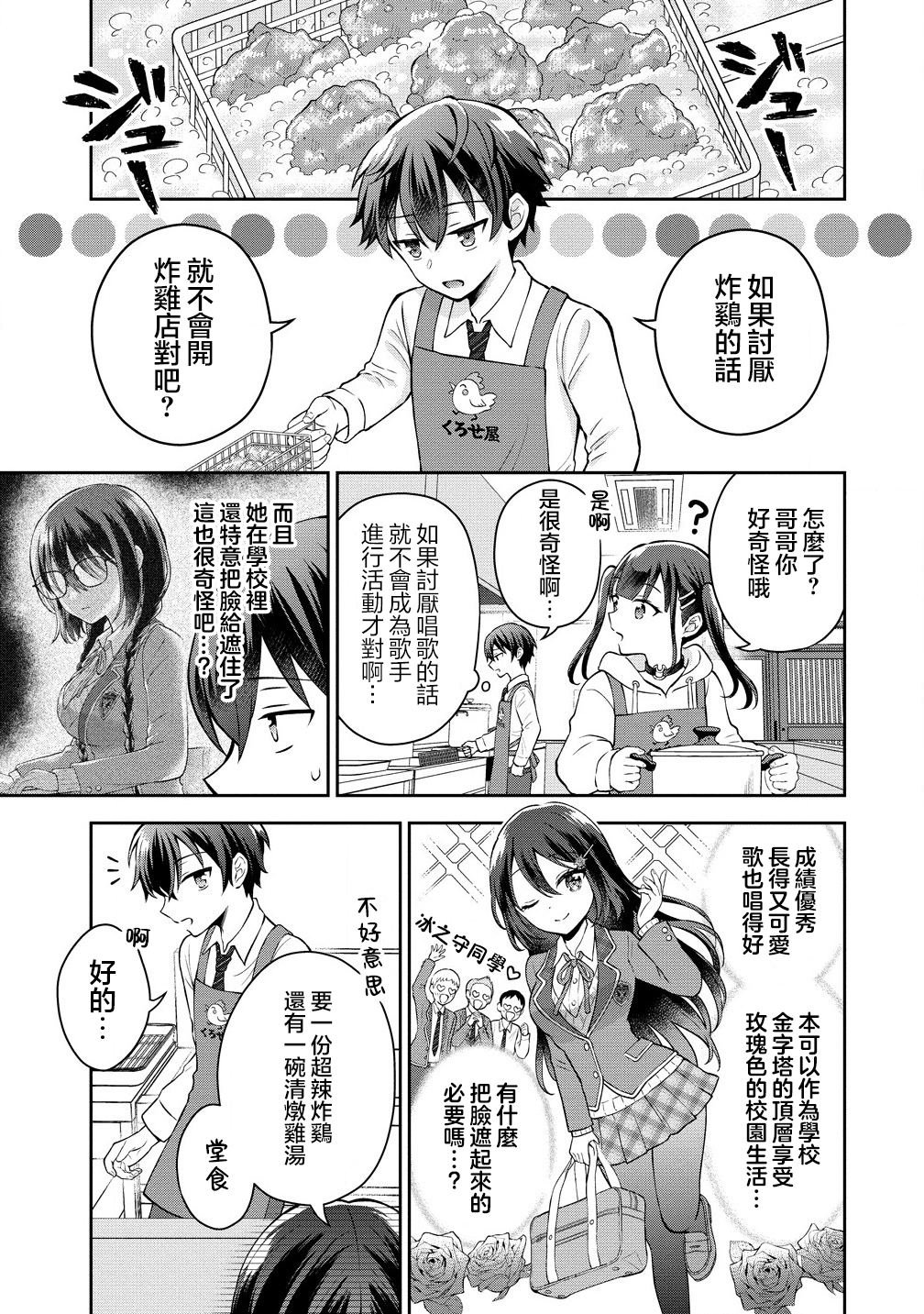 第2.1话