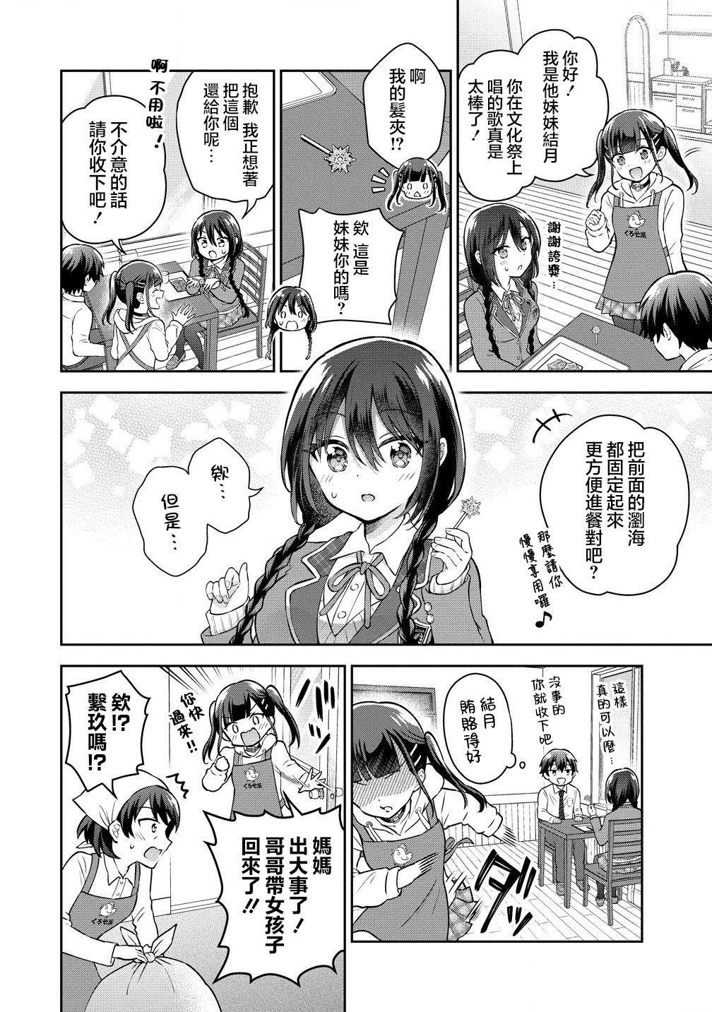 第2.1话