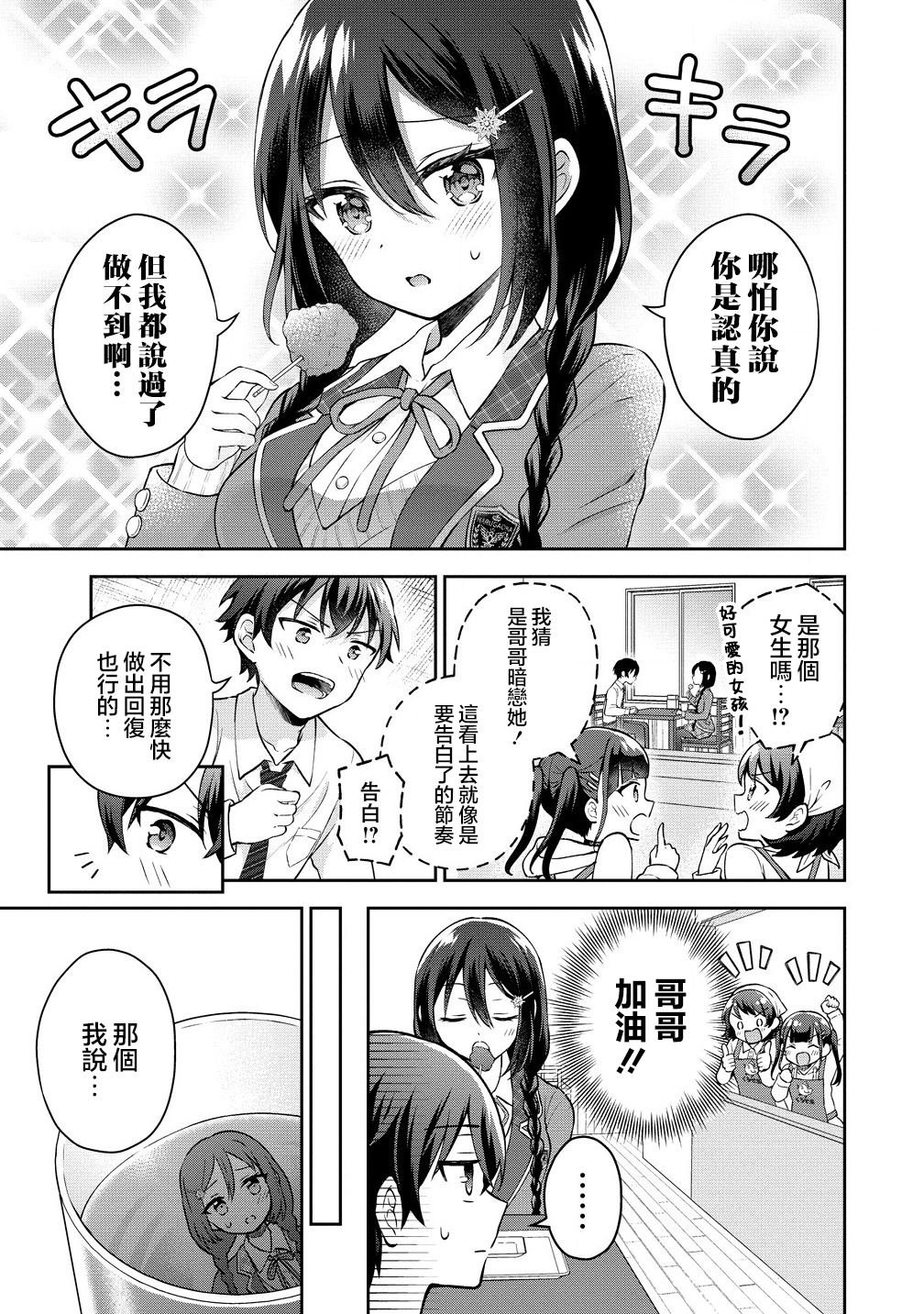 第2.1话