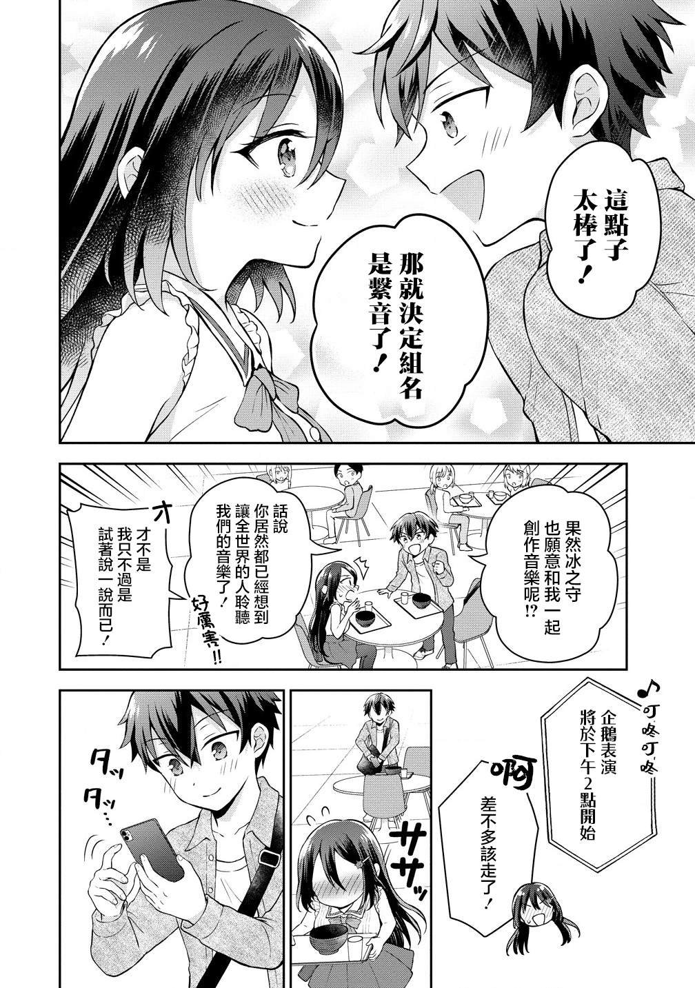 第4.2话