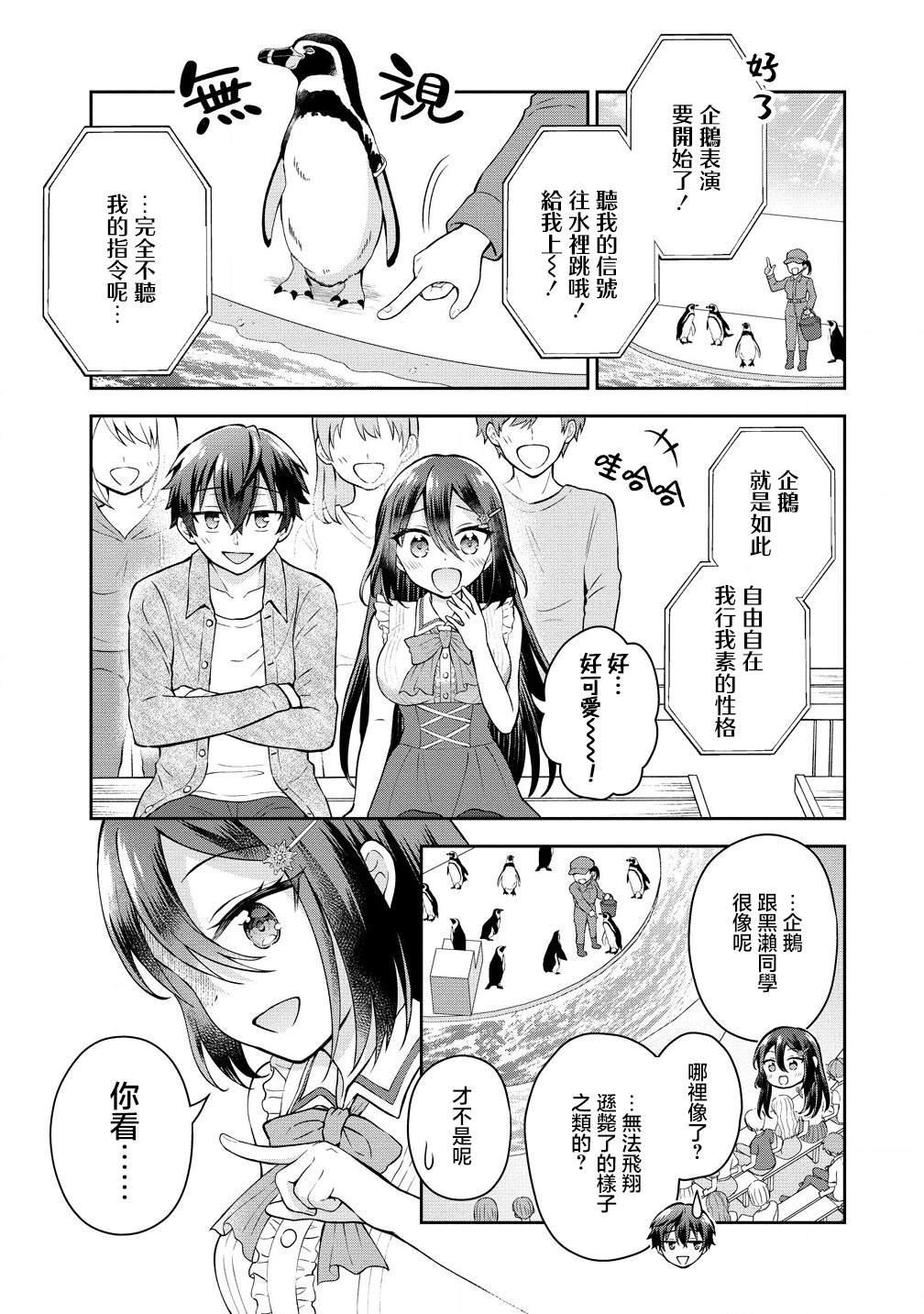 第4.2话