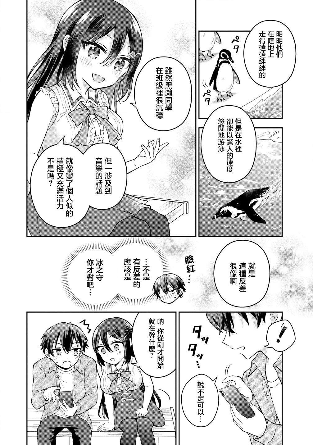 第4.2话