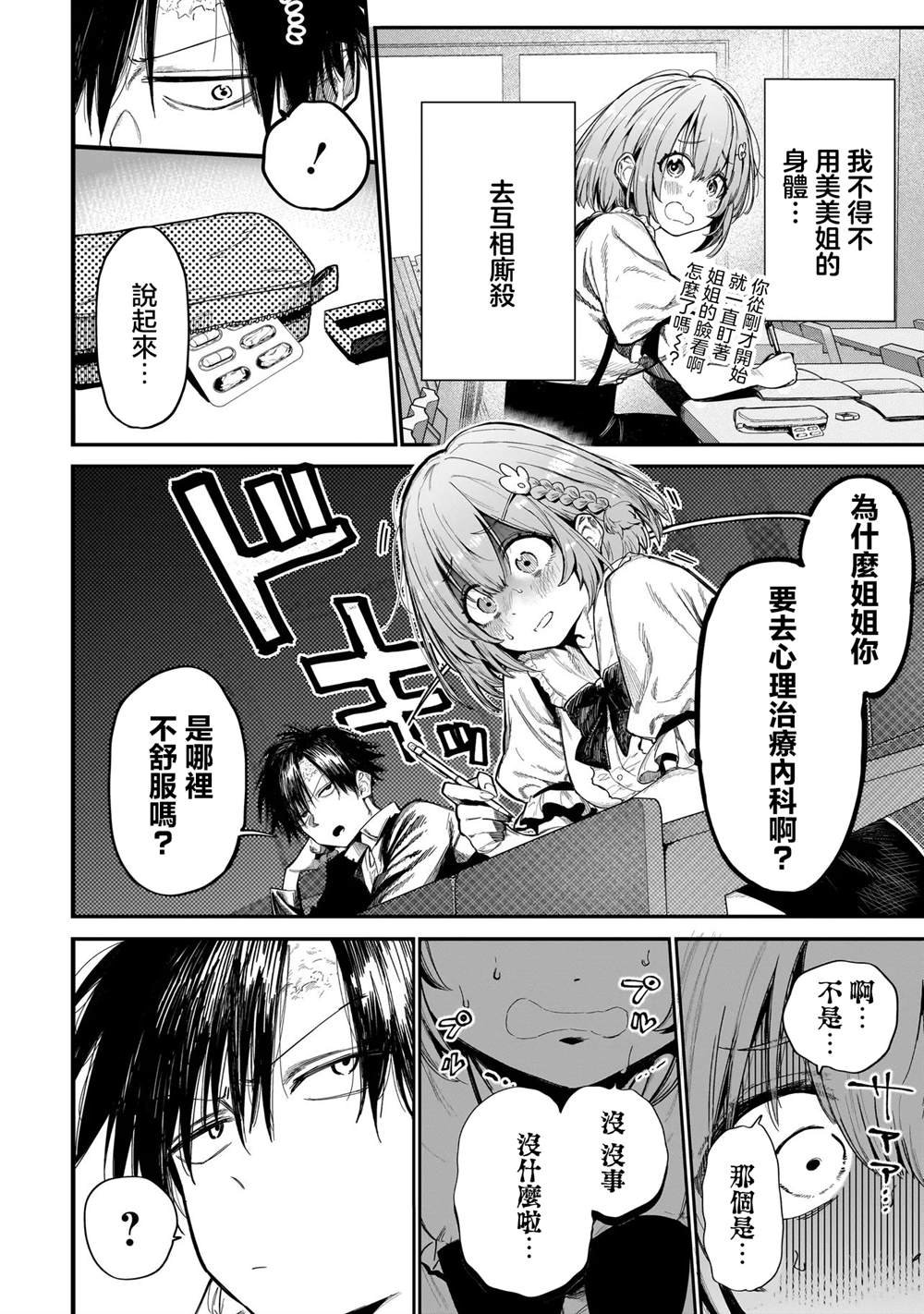 第2话