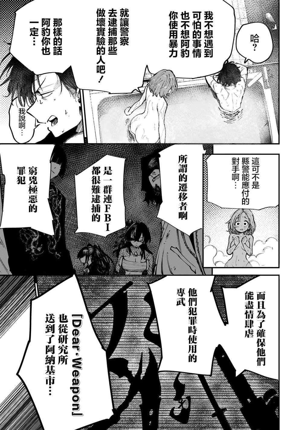 第4.1话