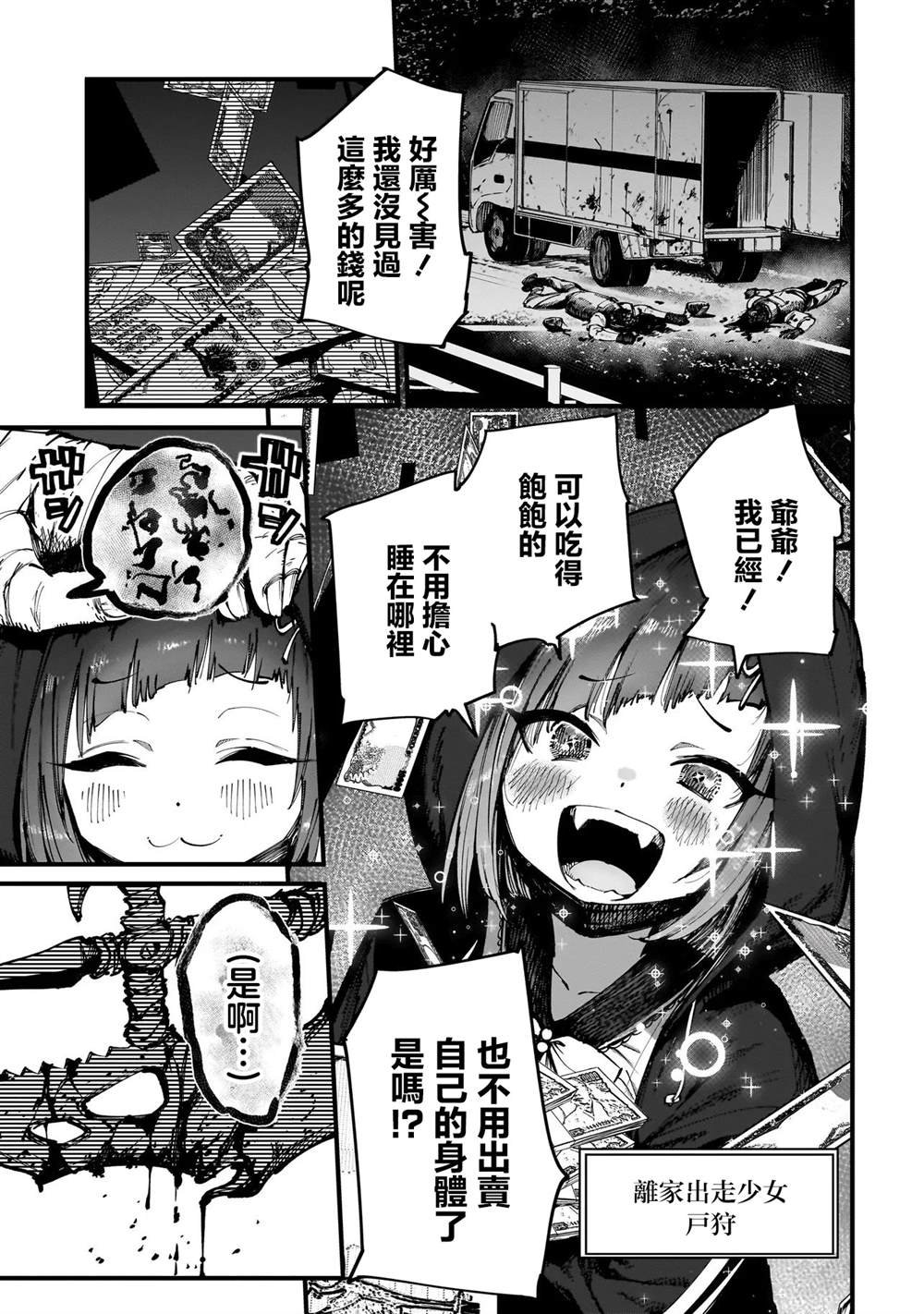 第4.1话