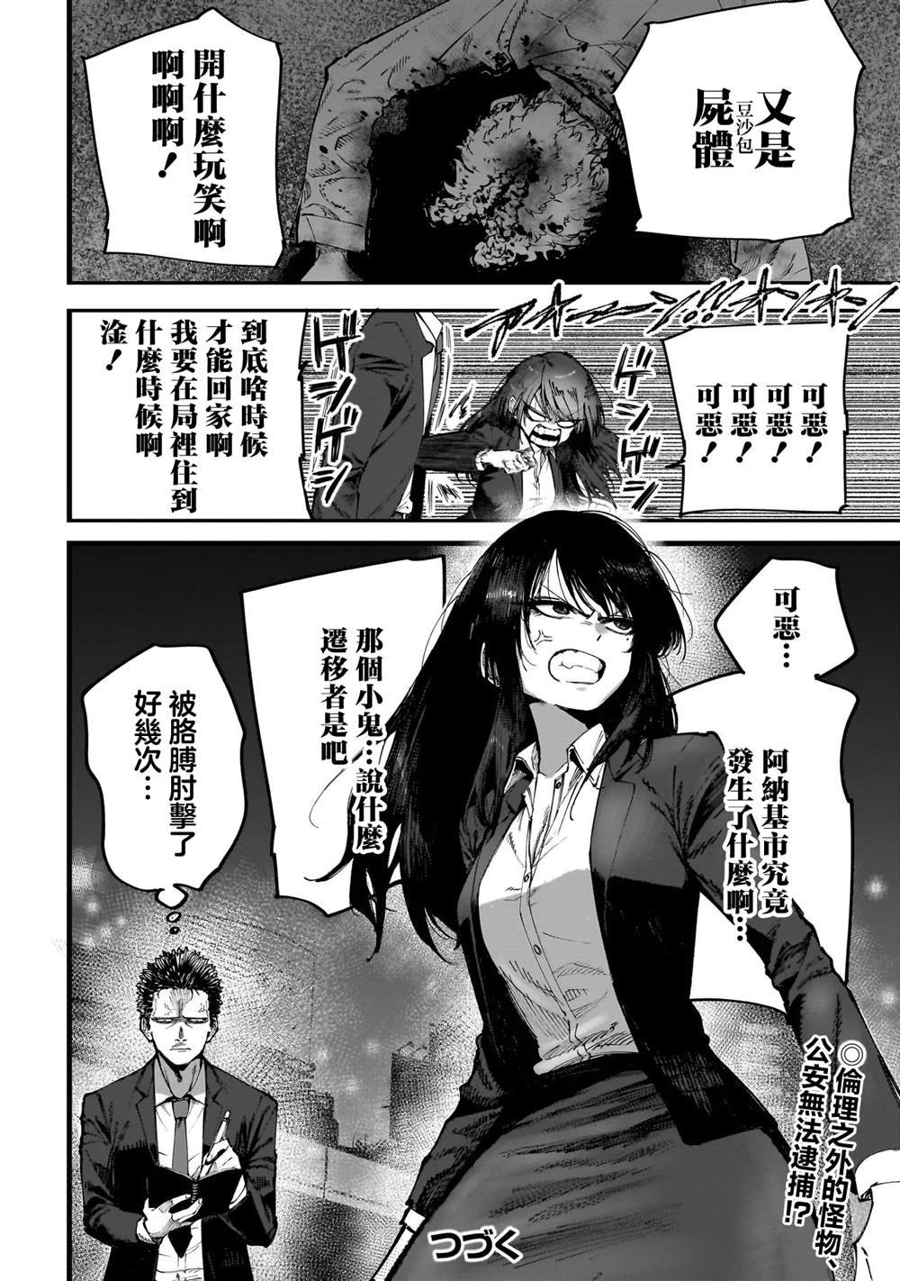 第4.1话