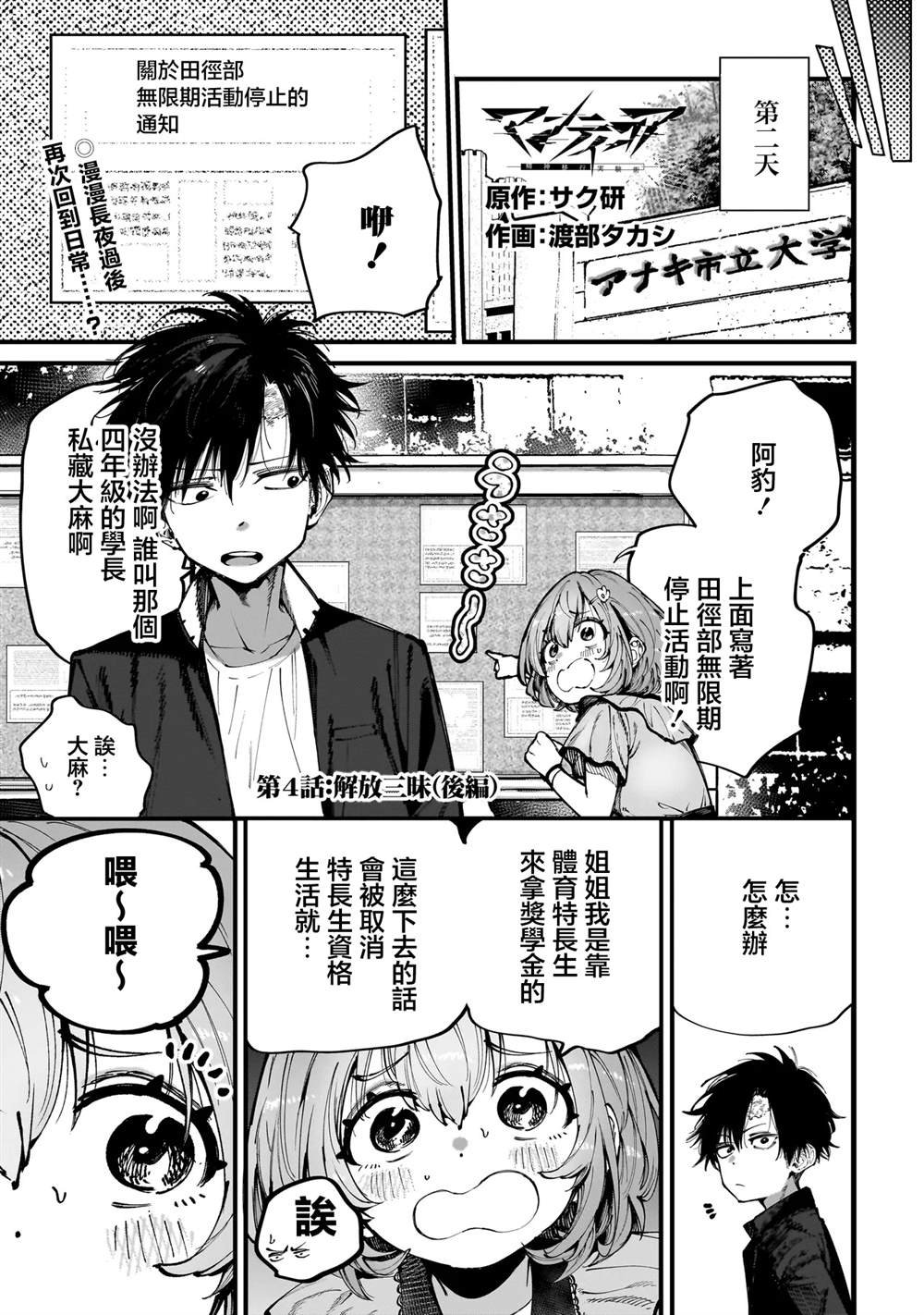 第4.2话