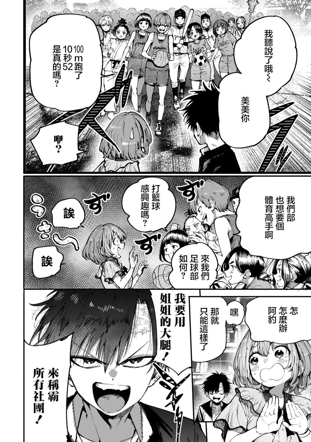 第4.2话