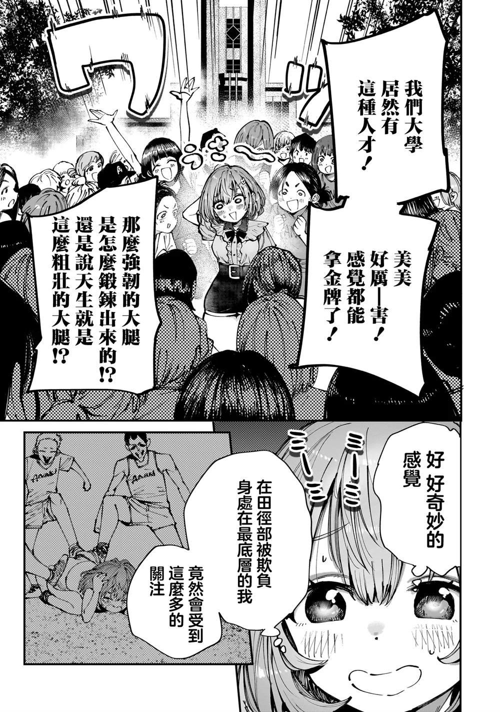 第4.2话