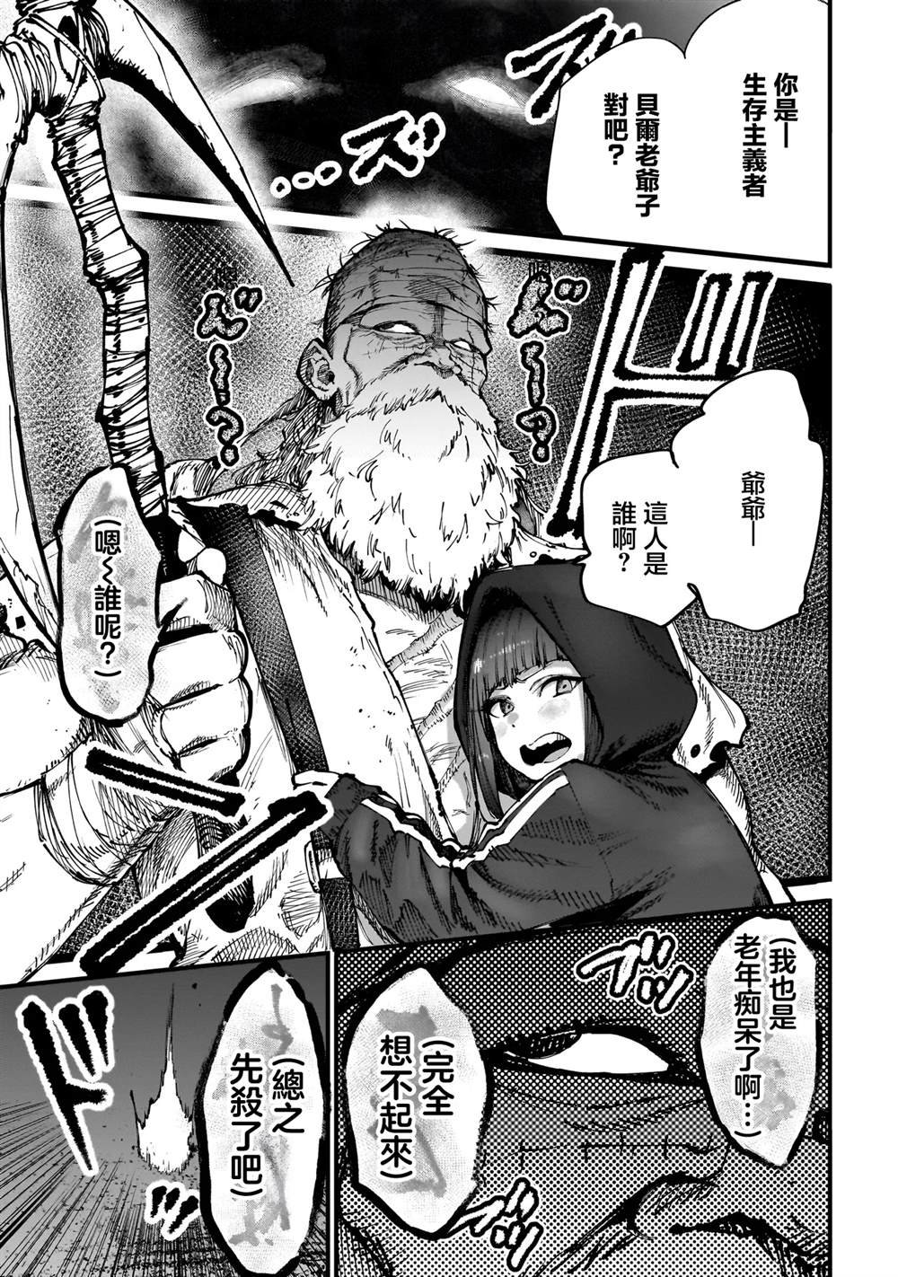 第4.2话