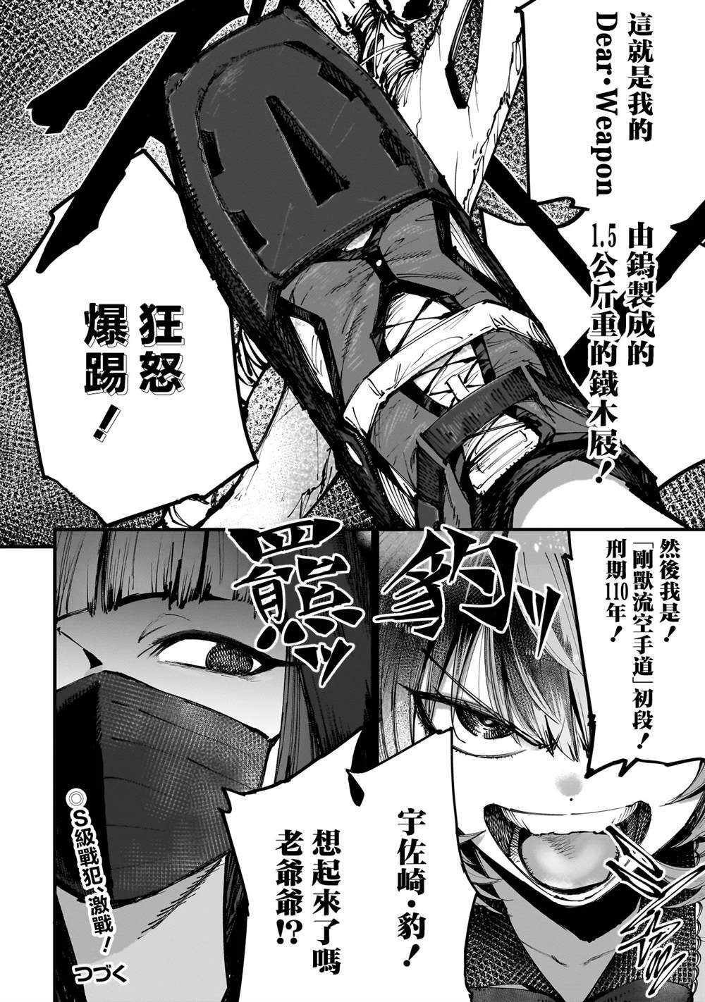 第4.2话