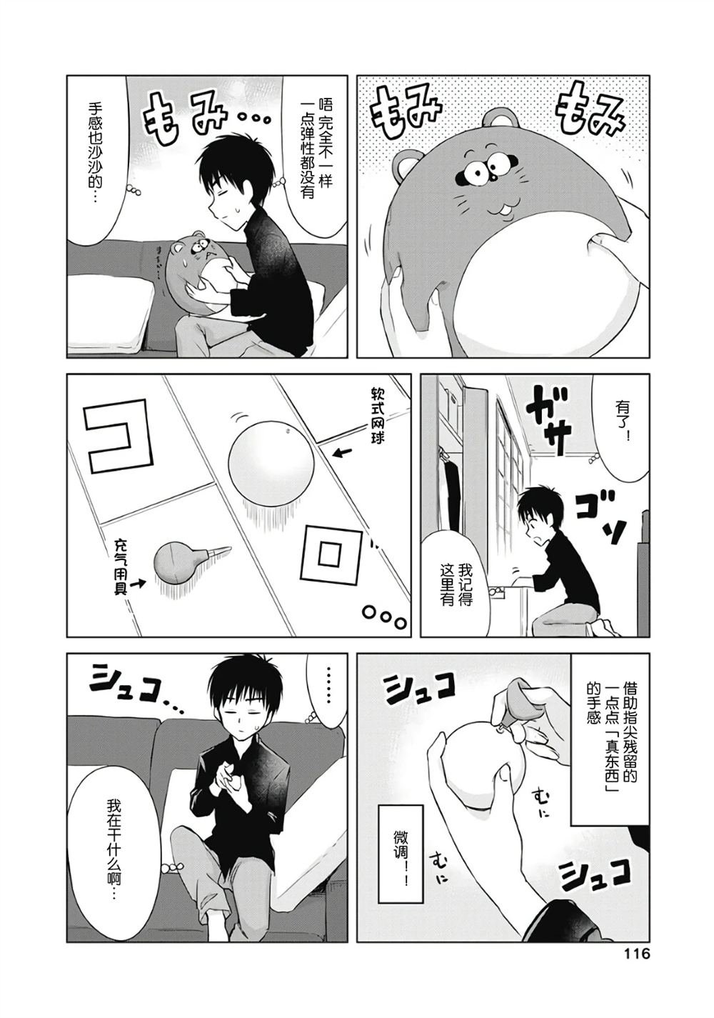 第4.5话