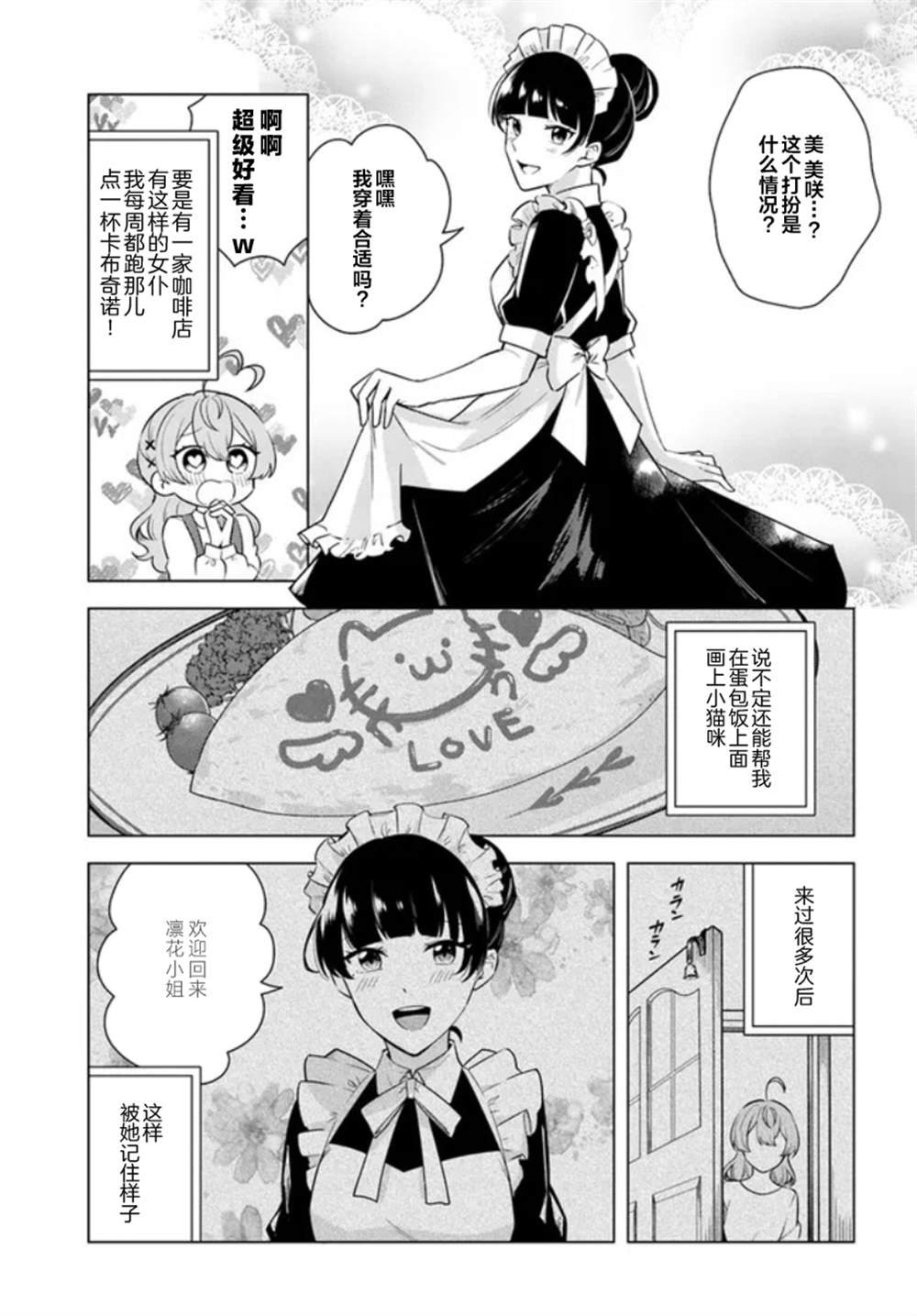 第6.1话