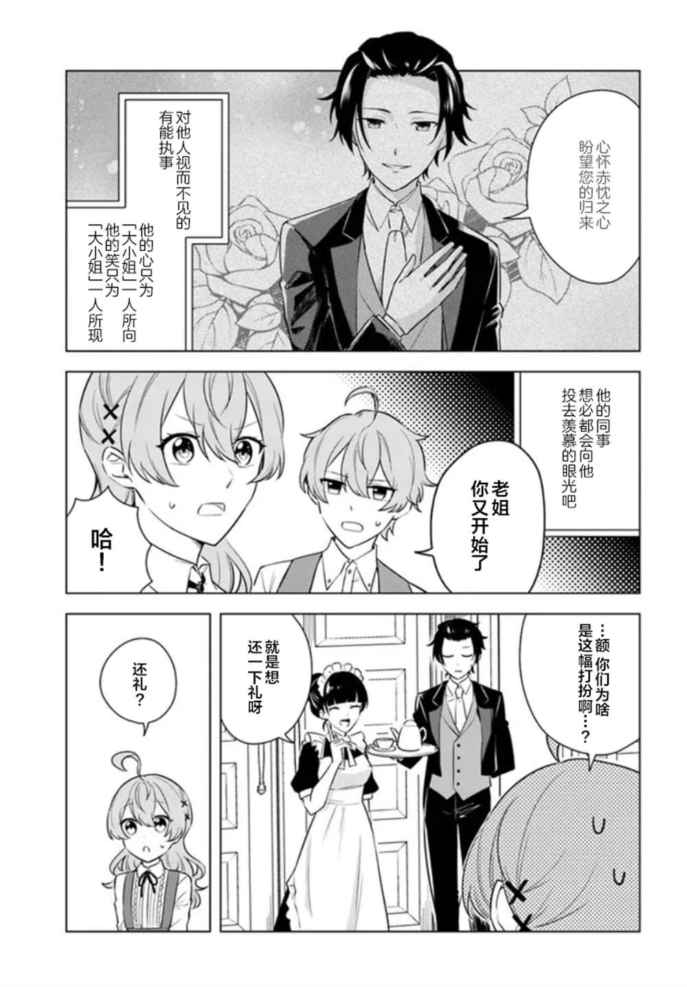第6.1话