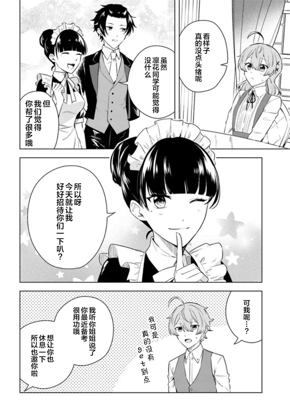 第6.1话