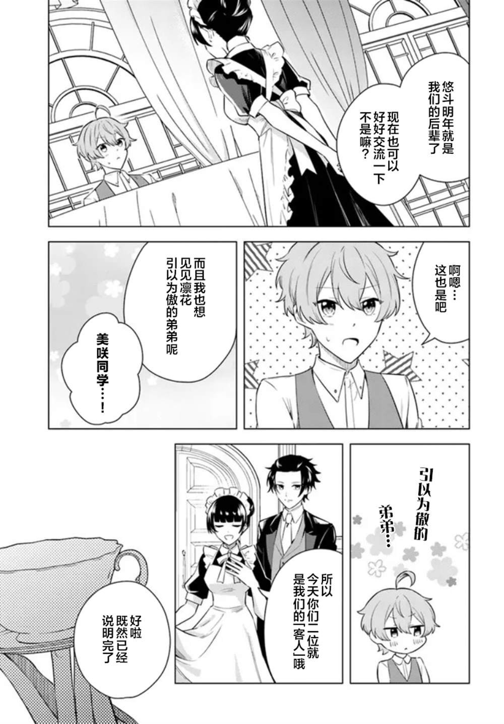 第6.1话