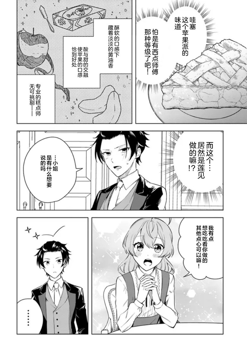 第6.2话