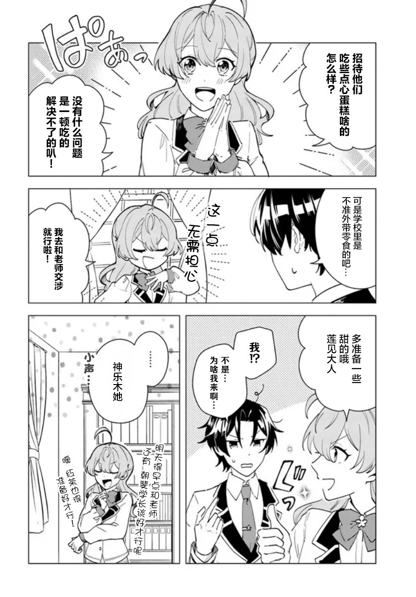 第8.2话