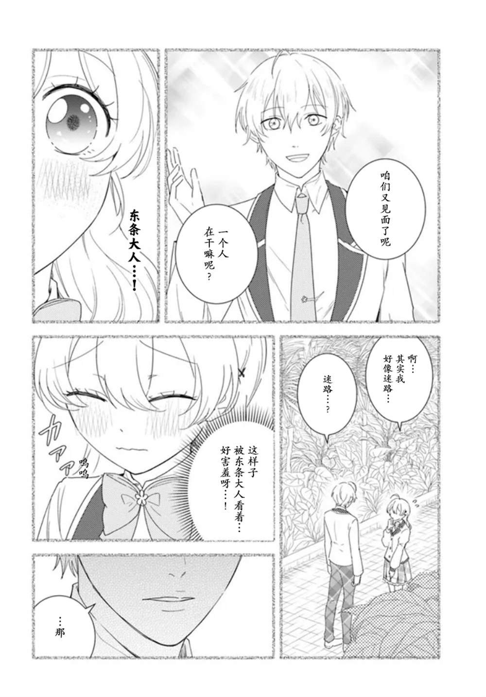 第2.1话