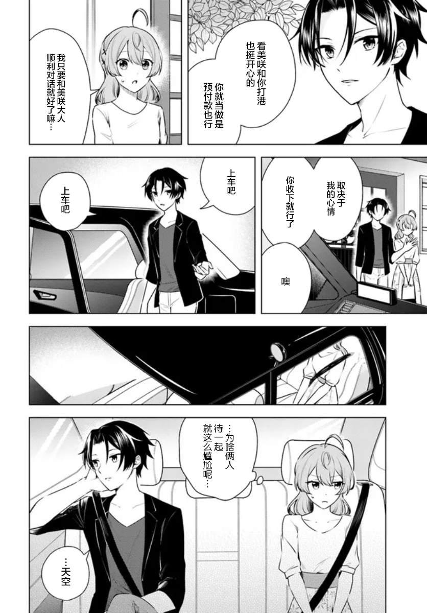 第4.2话