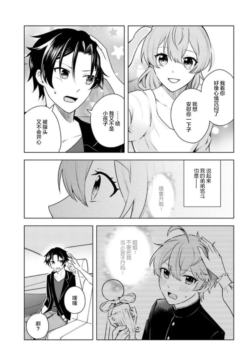 第4.2话
