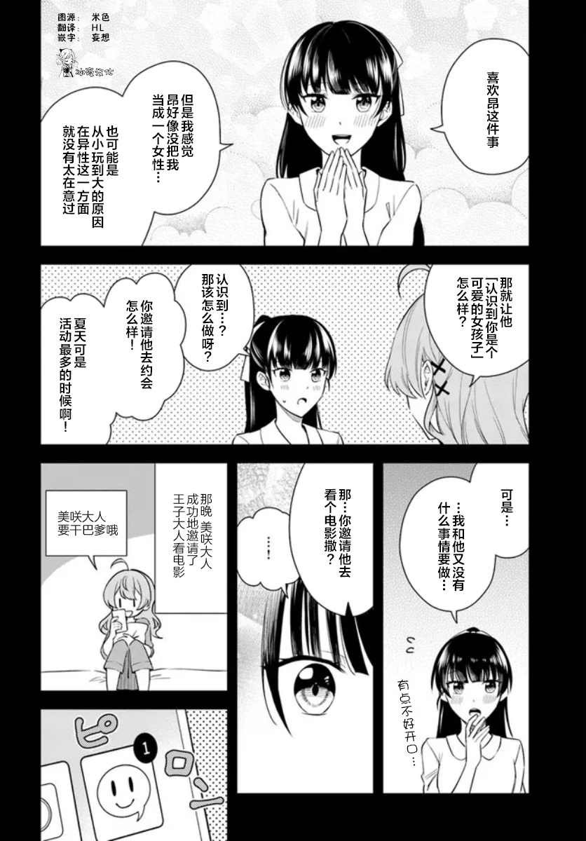 第5.1话