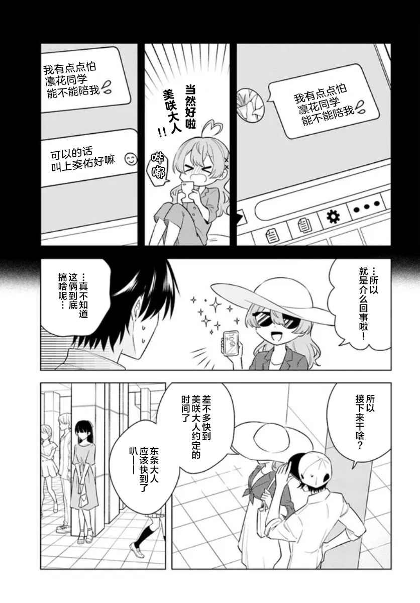 第5.1话