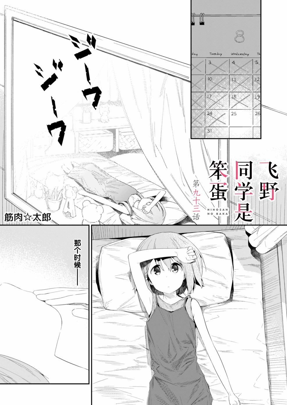 第93话