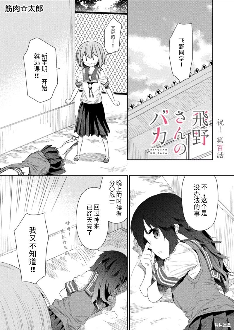 第100话
