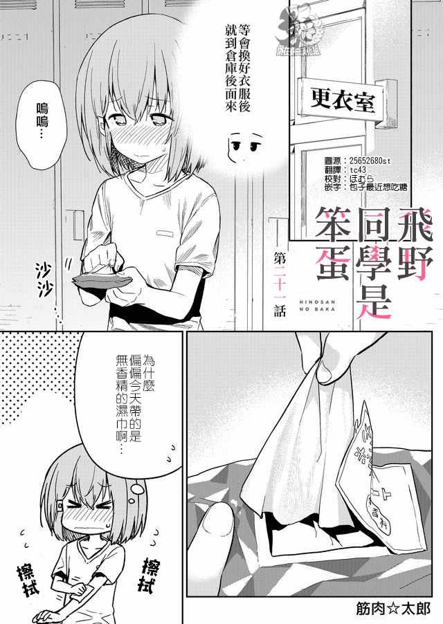 第21话