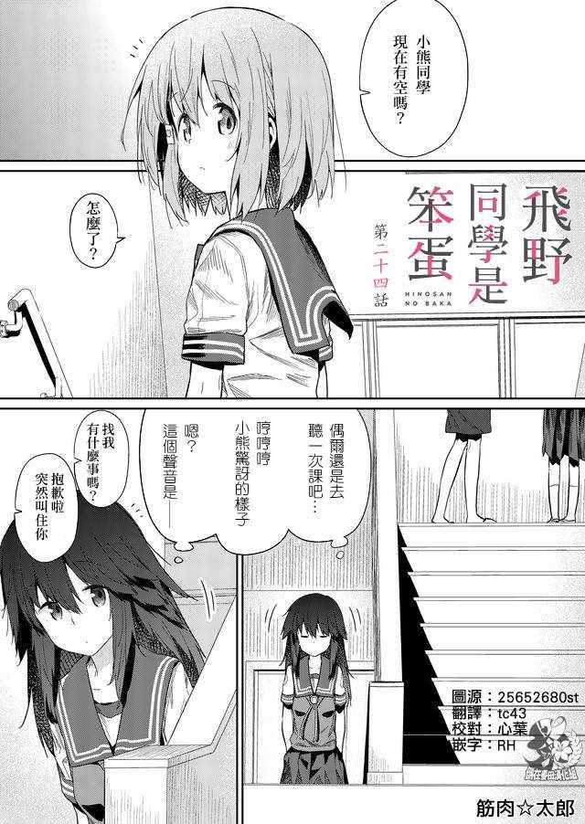 第24话