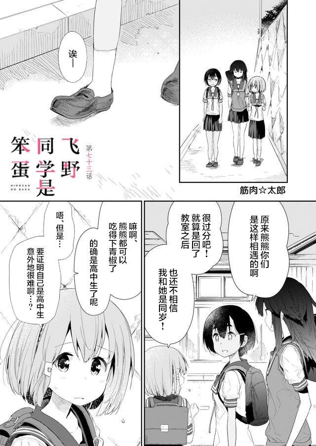 第73话