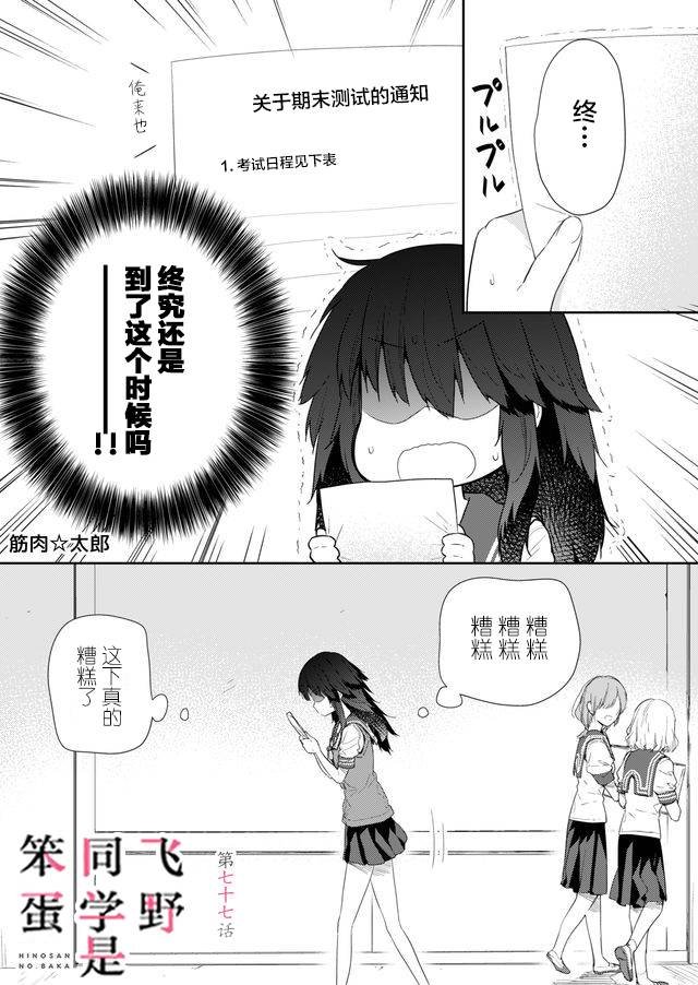 第77话