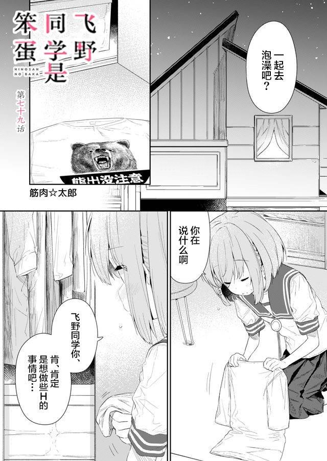 第79话