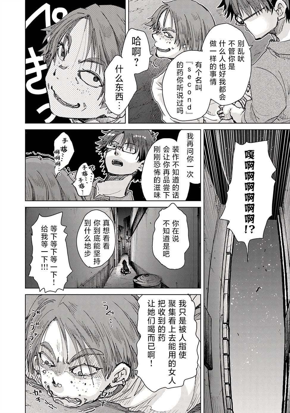 第29话