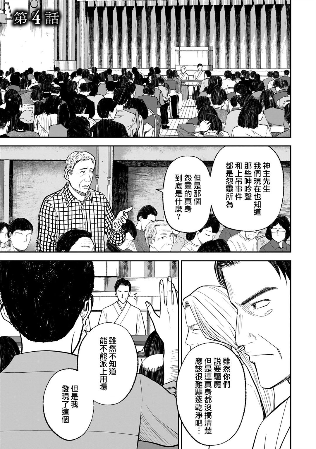 第4话