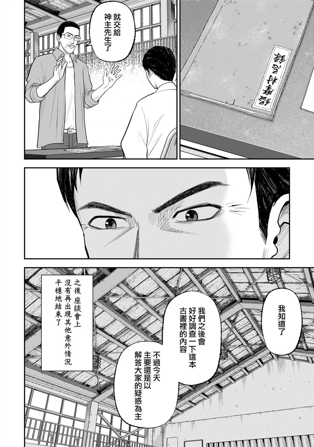 第4话
