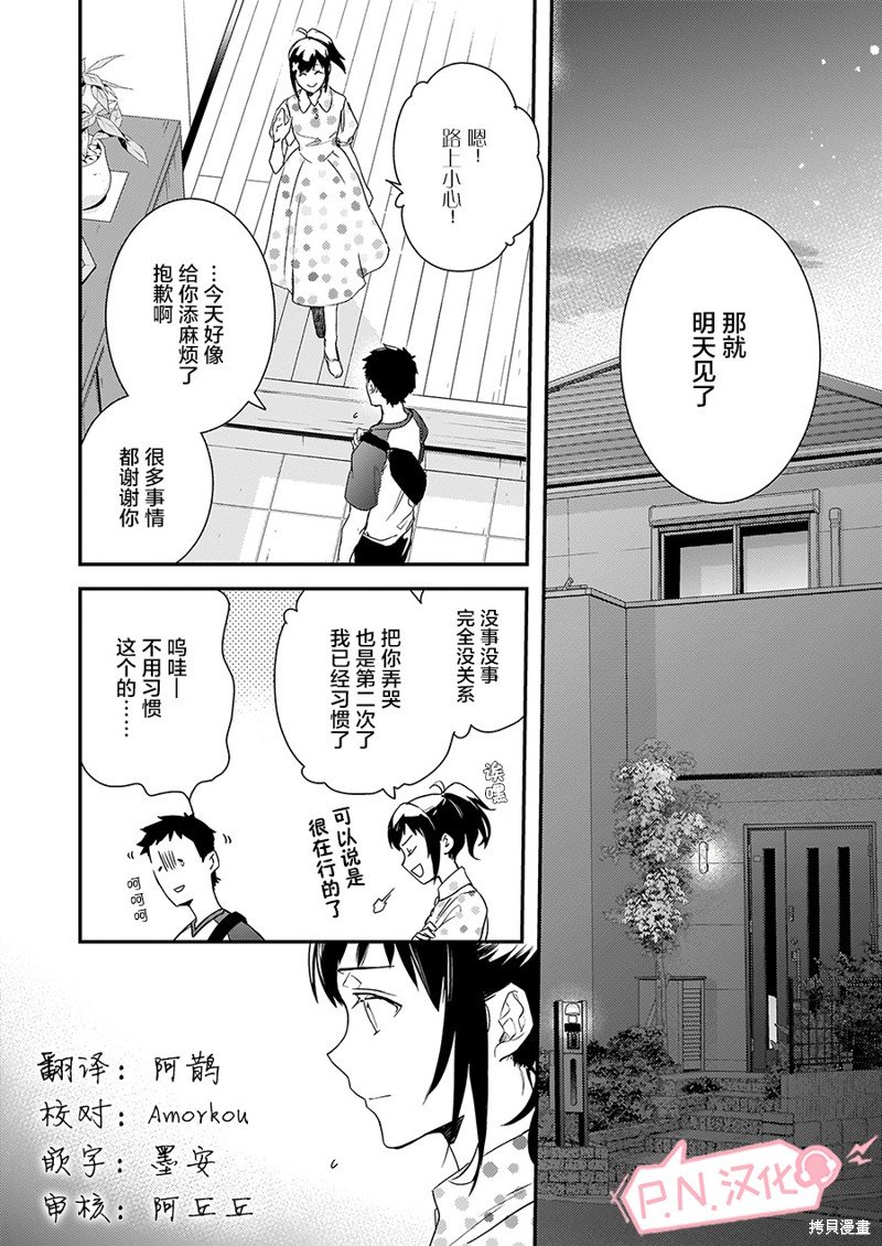 第6.1话